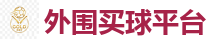 外围买球平台_2026美加墨世界杯官网投注平台